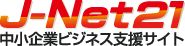 中小企業ビジネス支援サイト