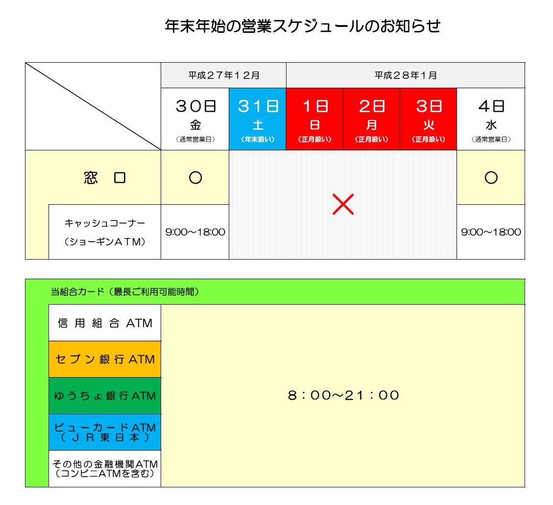 ２０１７年年末年始稼営業スケジュール