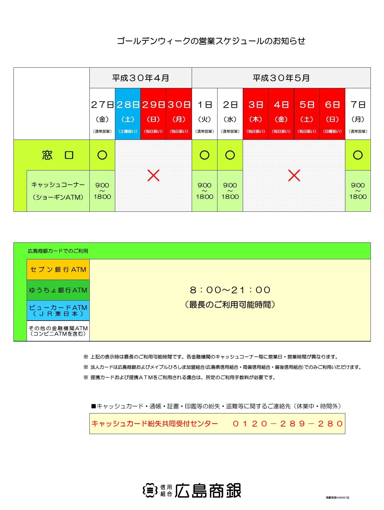 2018年GW稼働日