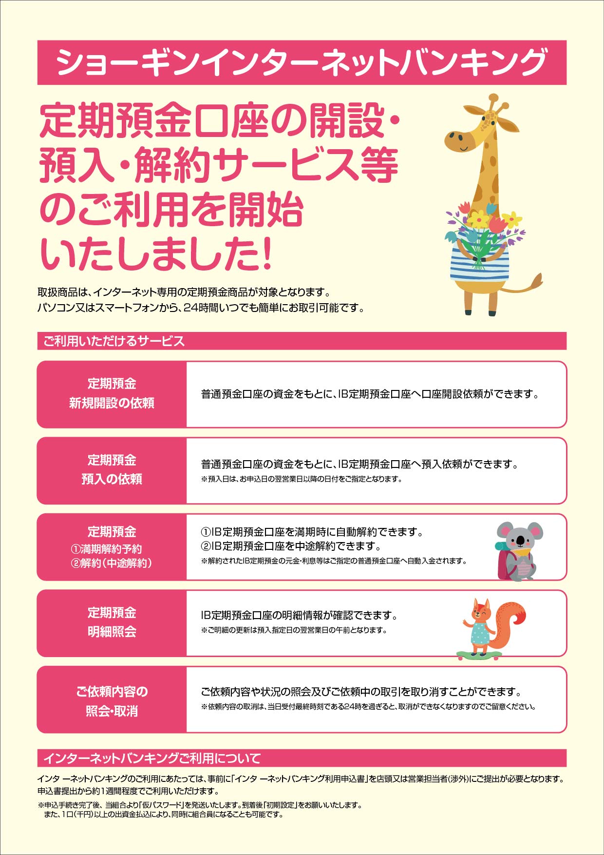 ショーギンＩＢ定期預金２