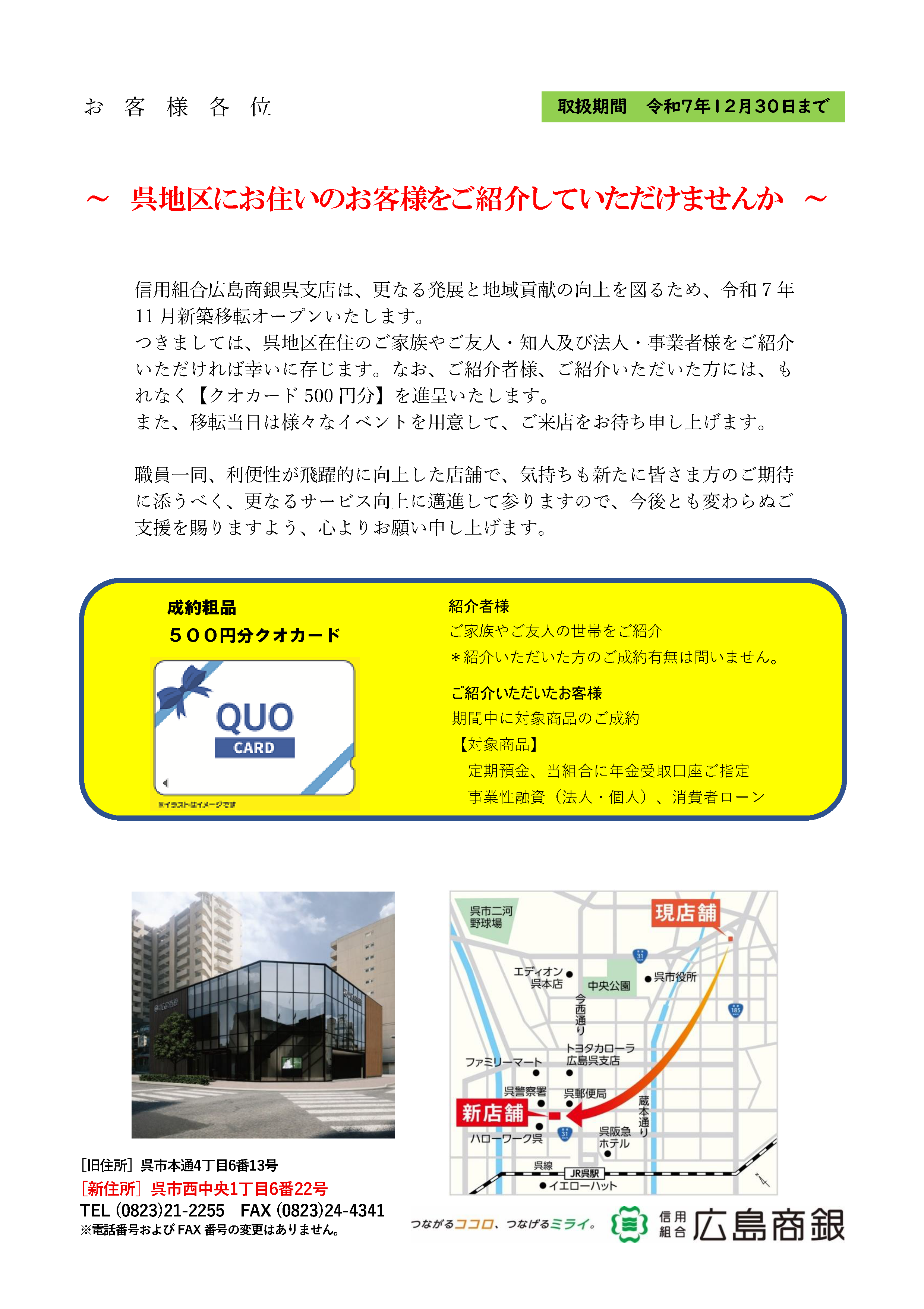 ご紹介キャンペーン１