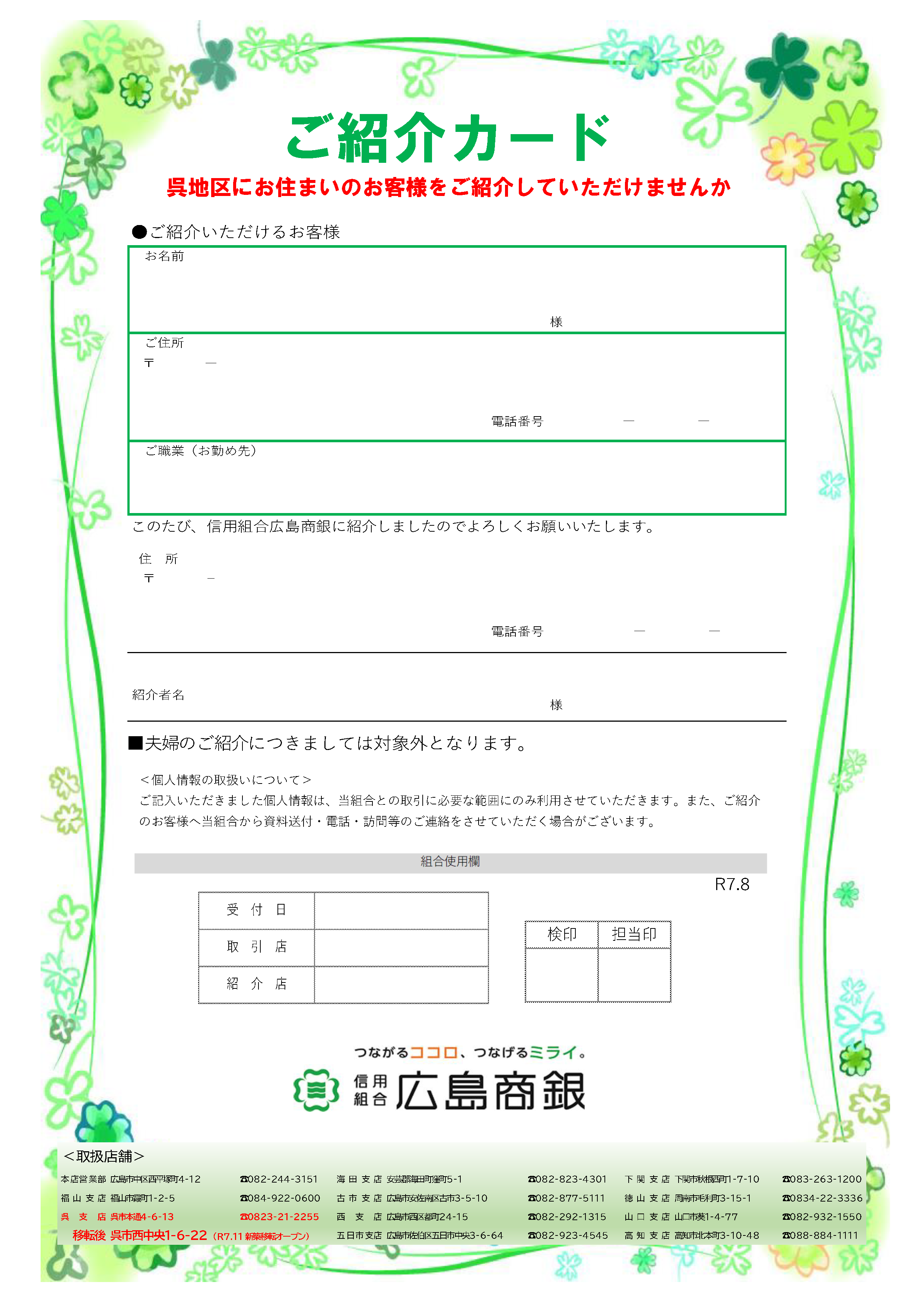 ご紹介キャンペーン２