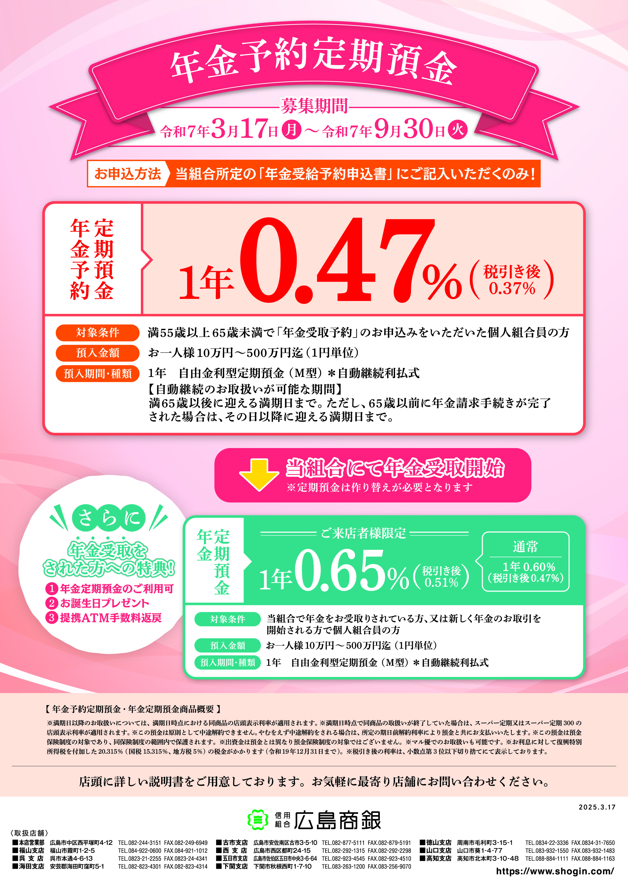 年金予約定期預金